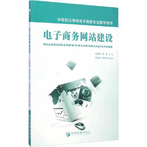 学电子商务的专业书籍推荐