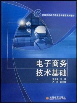 电子商务专业基础课程有什么
